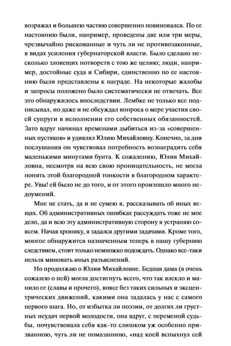 Текстовая страница о Юлии Михайловне и административных ошибках