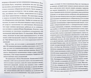 Разворот страниц 6–7 с текстом романа, виден сгиб книги