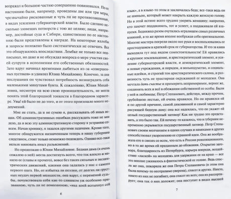 Разворот страниц 6–7 с текстом романа, виден сгиб книги