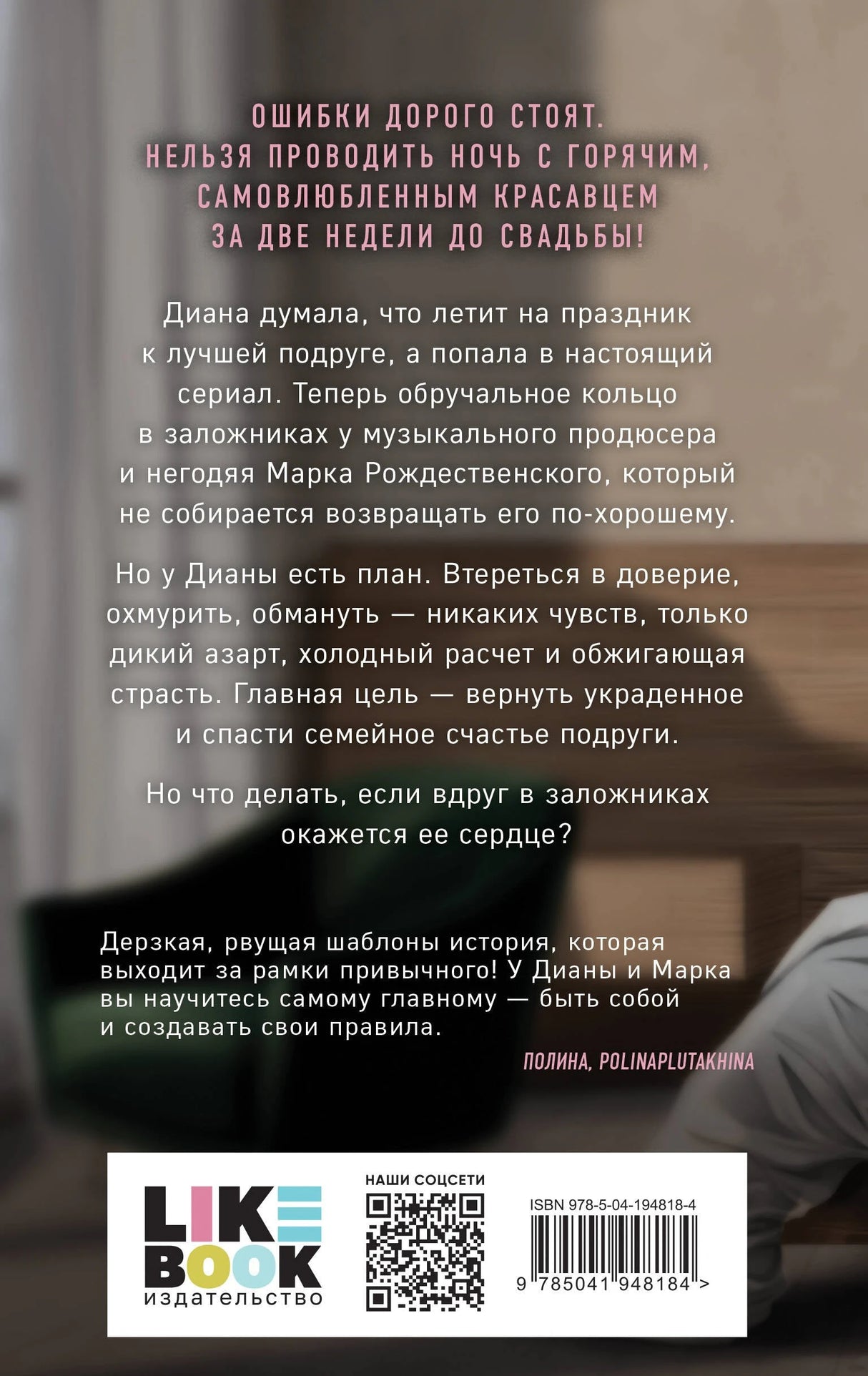 Без любви не считается 9785041948184