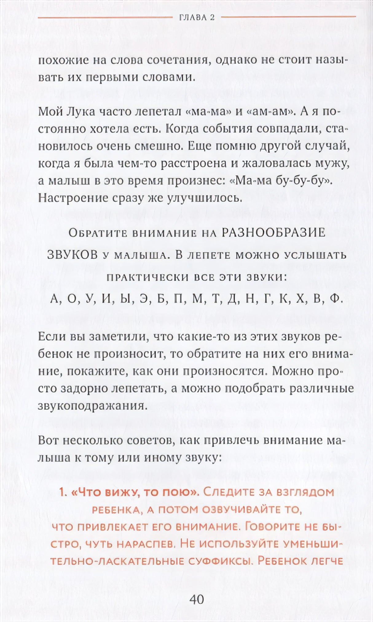 Без паники! Что делать, если ребенок не говорит 978-5-00146-123-4 - 3