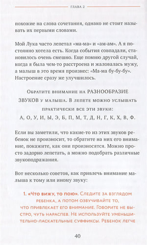 Без паники! Что делать, если ребенок не говорит 978-5-00146-123-4 - 3