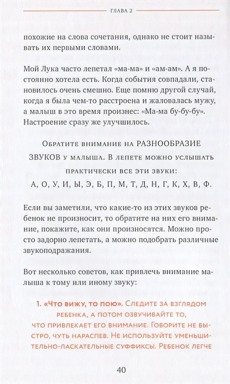 Без паники! Что делать, если ребенок не говорит 978-5-00146-123-4 - 3