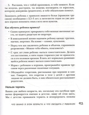 Без секретов. Как бережно и уверенно говорить с детьми о теле, отношениях и безопасности 978-5-04-119691-2 - 7