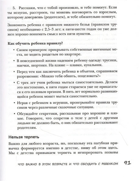 Без секретов. Как бережно и уверенно говорить с детьми о теле, отношениях и безопасности 978-5-04-119691-2 - 7