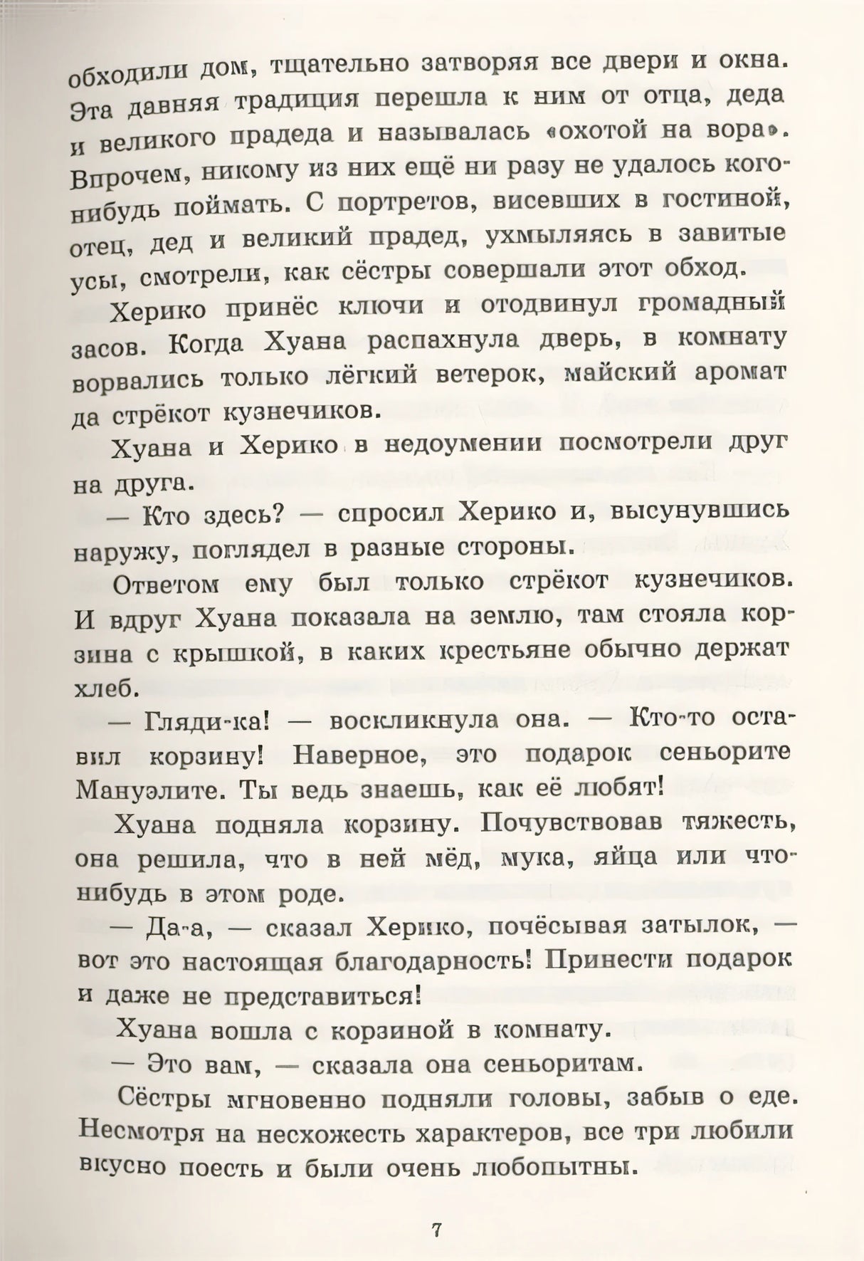 Безбилетный пассажир 978-5-00041-426-2 - 5