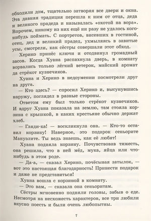Безбилетный пассажир 978-5-00041-426-2 - 5