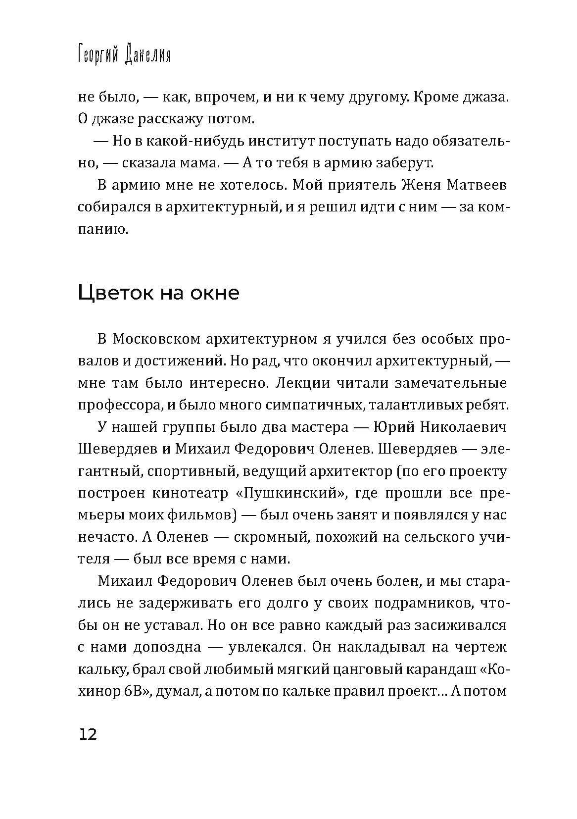 Страница 12 с главой «Цветок на окне».
