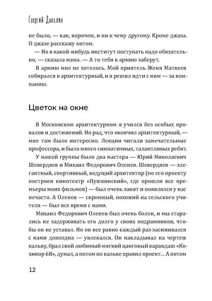 Страница 12 с главой «Цветок на окне».