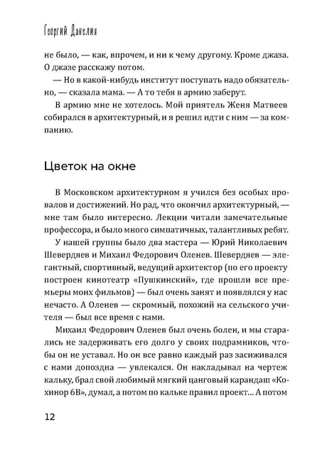Страница 12 с главой «Цветок на окне».