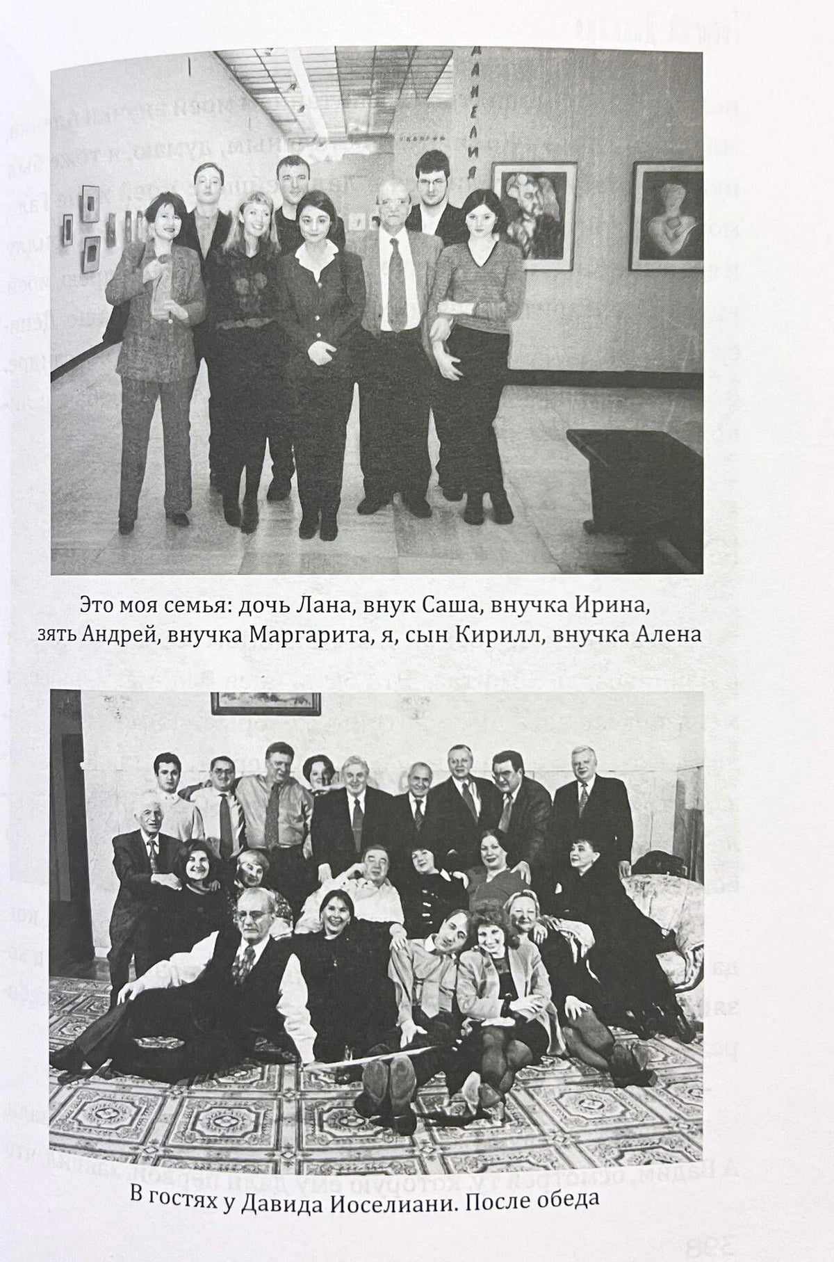 Страница с двумя групповыми семейными фотографиями и подписями.