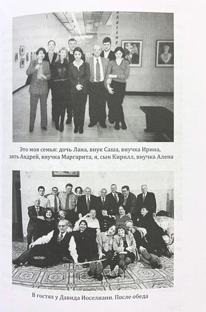 Страница с двумя групповыми семейными фотографиями и подписями.