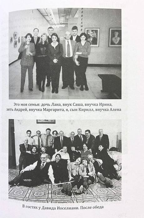 Страница с двумя групповыми семейными фотографиями и подписями.