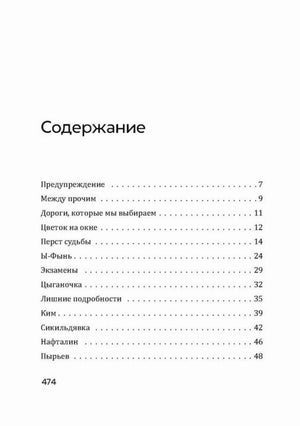 Первая страница содержания книги с разделами со страницами 7–48.