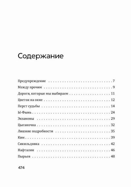 Первая страница содержания книги с разделами со страницами 7–48.