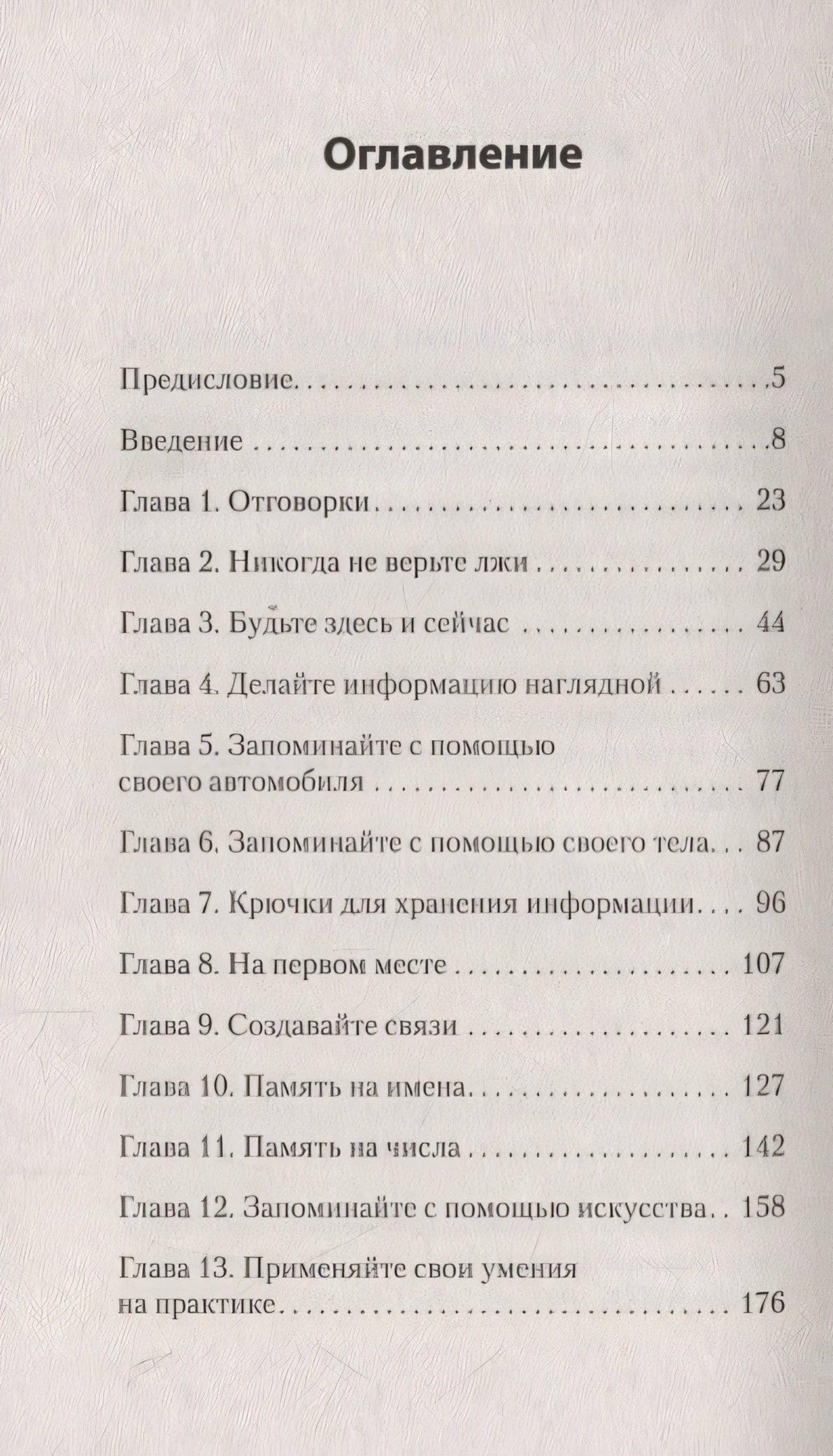 Безграничная память. Запоминай быстро, помни долго (#экопокет) 978-5-4461-1929-5 - 0