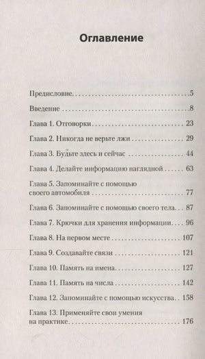 Безграничная память. Запоминай быстро, помни долго (#экопокет) 978-5-4461-1929-5 - 0