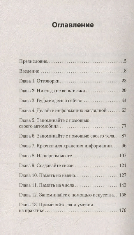 Безграничная память. Запоминай быстро, помни долго (#экопокет) 978-5-4461-1929-5 - 0