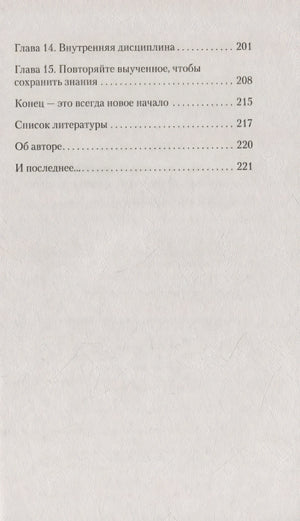 Безграничная память. Запоминай быстро, помни долго (#экопокет) 978-5-4461-1929-5 - 1