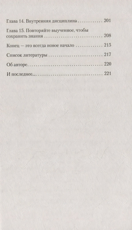 Безграничная память. Запоминай быстро, помни долго (#экопокет) 978-5-4461-1929-5 - 1