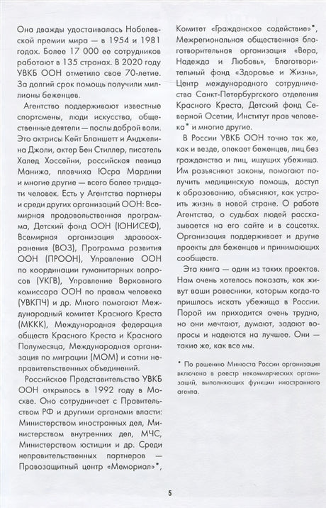 Бежать нельзя остаться 978-5-00167-205-0 - 2