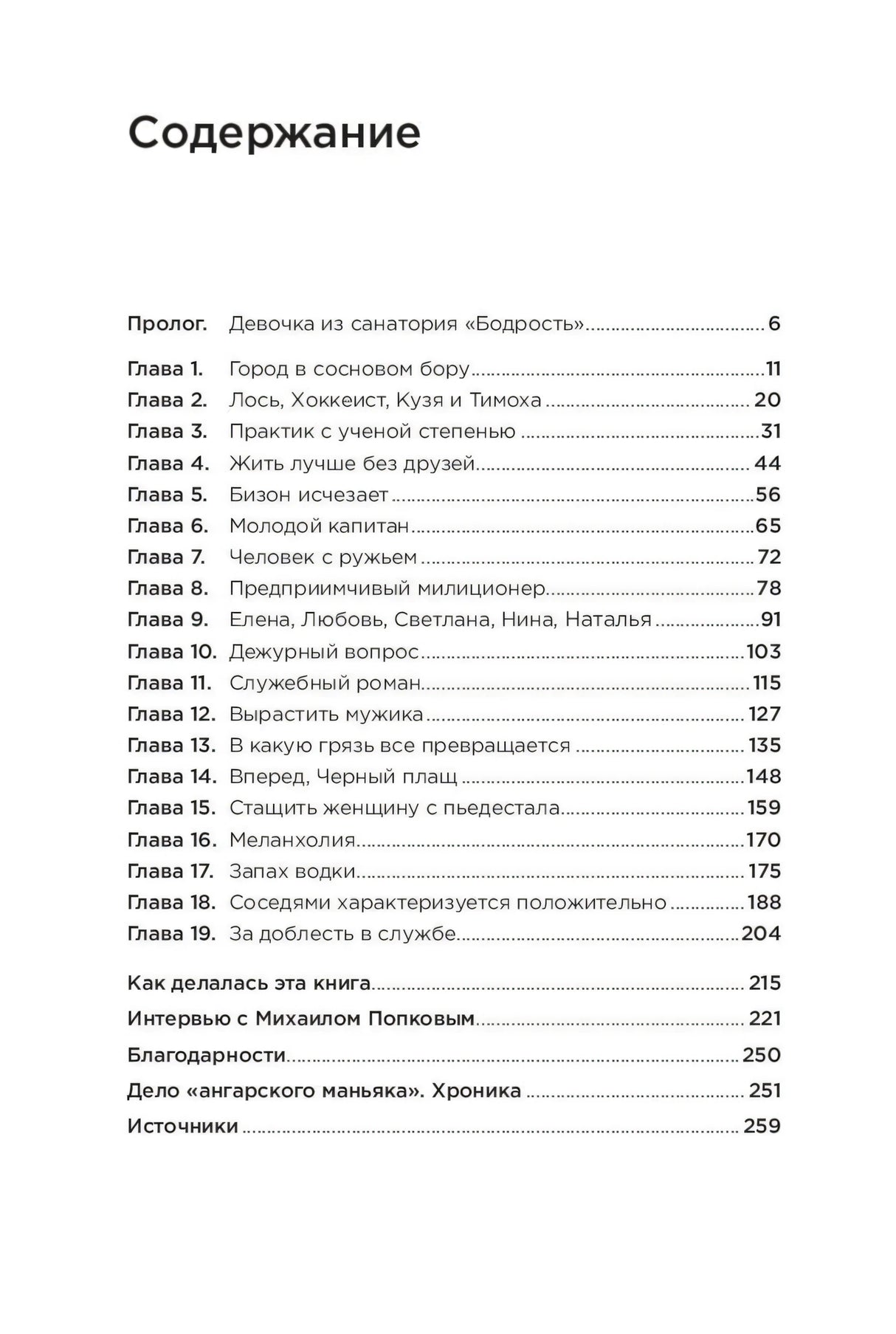 Безлюдное место: Как ловят маньяков в России 9785961484939
