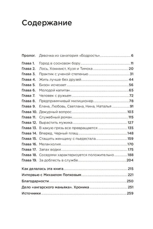 Безлюдное место: Как ловят маньяков в России 9785961484939