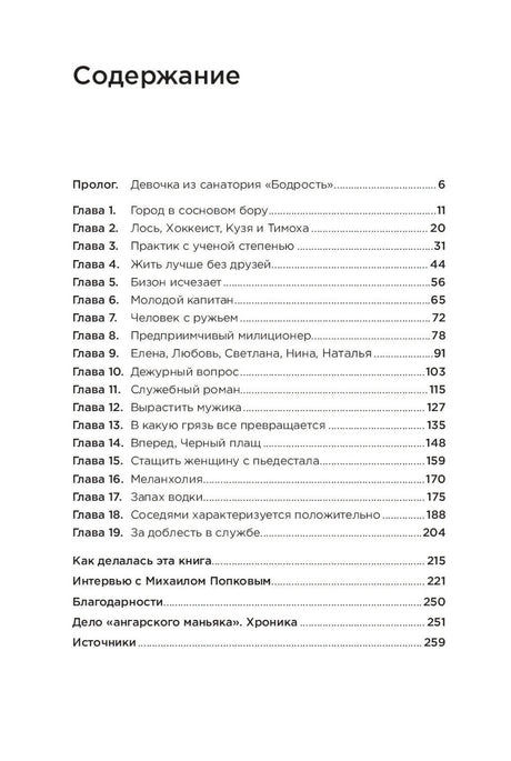 Безлюдное место: Как ловят маньяков в России 9785961484939