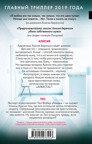 Безмолвный пациент 9785040973453