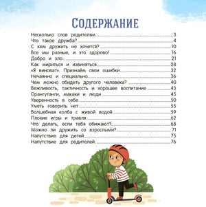 Безопасное общение 9785222431108