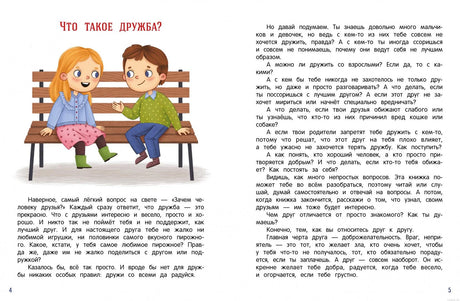 Дети обсуждают безопасное общение