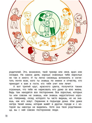 Безопасное общение 9785222431108