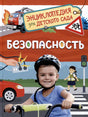 Безопасность null - 0