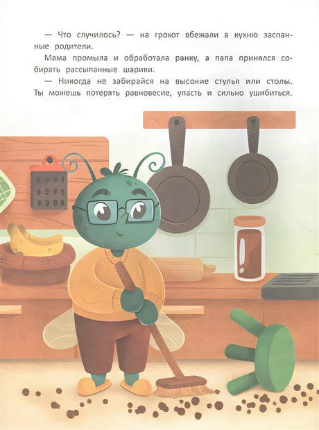 Безопасность малыша. Дома 978-5-222-38846-4 - 1