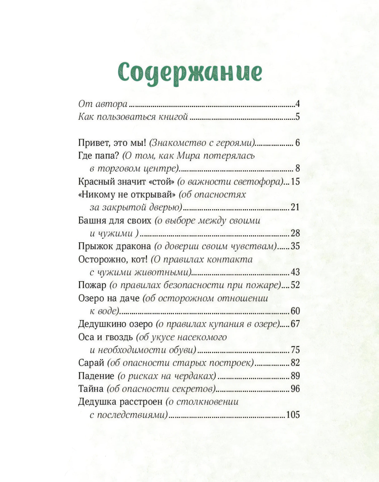 Содержание книги с перечнем глав