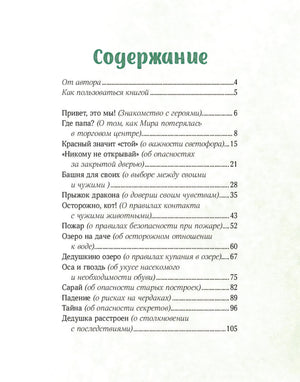 Содержание книги с перечнем глав