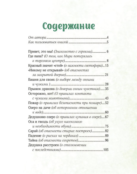 Содержание книги с перечнем глав