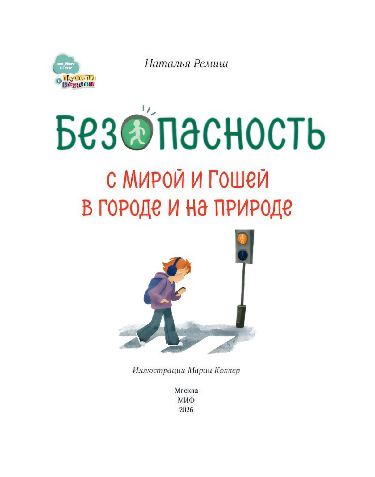 Титульный лист с названием книги
