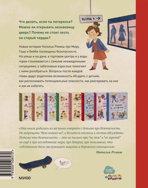Задняя обложка с описанием книги и серии