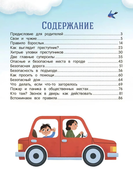 Безопасный город 9785222438381