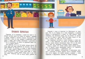 Безопасный город 9785222438381
