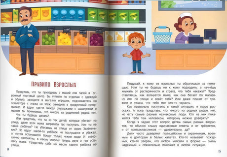 Безопасный город 9785222438381
