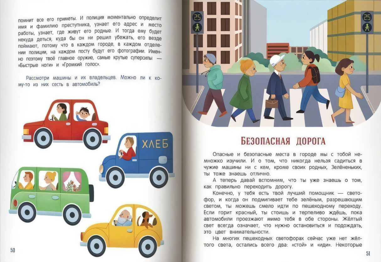 Безопасный город 9785222438381