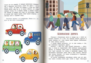 Безопасный город 9785222438381