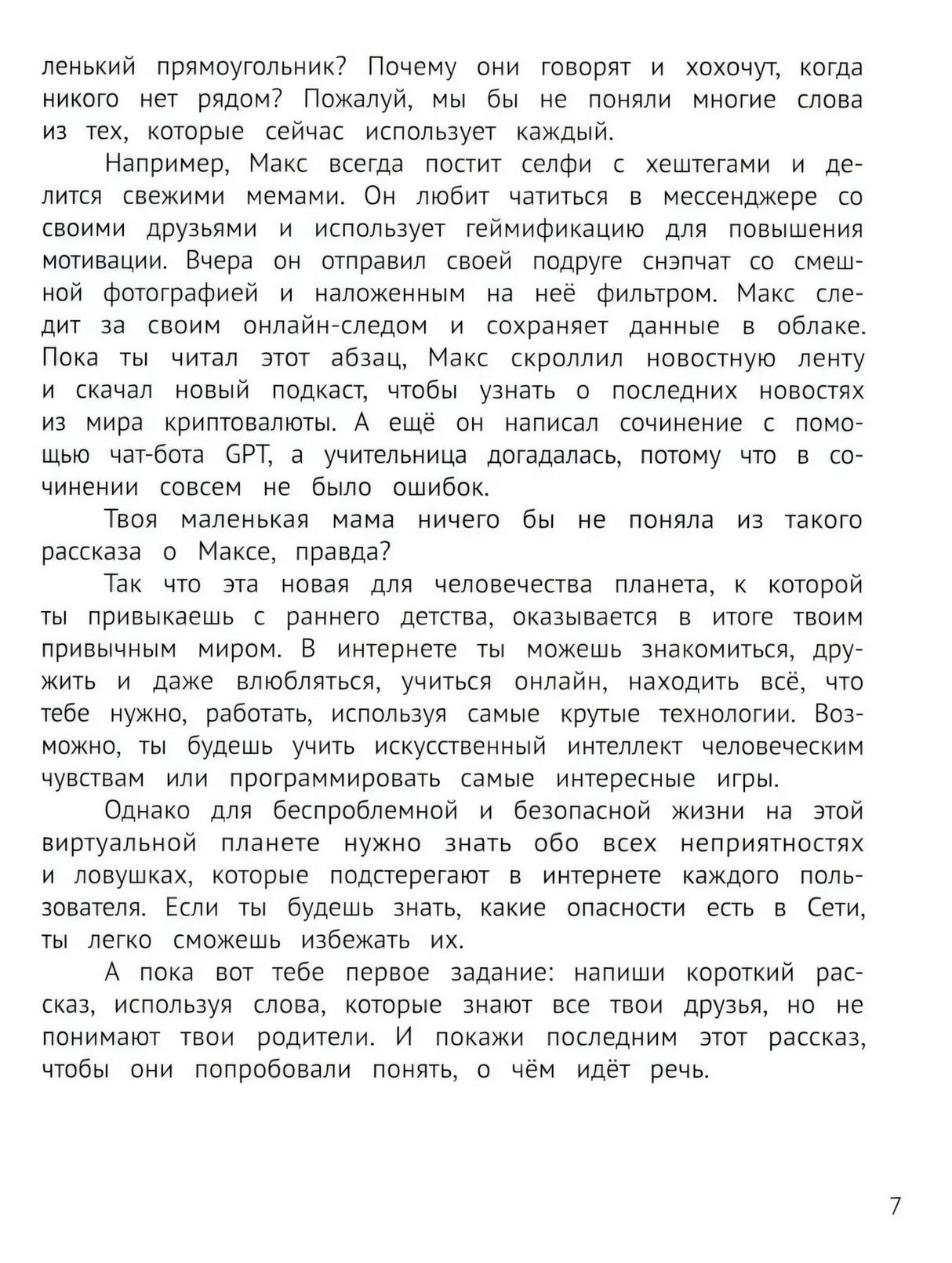 Безопасный интернет null - 6