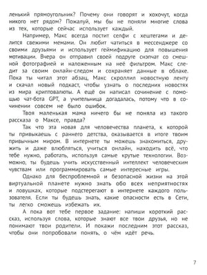 Безопасный интернет null - 6