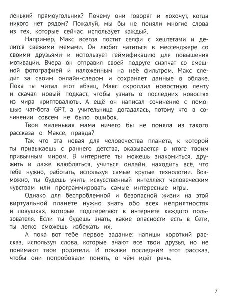 Безопасный интернет null - 6