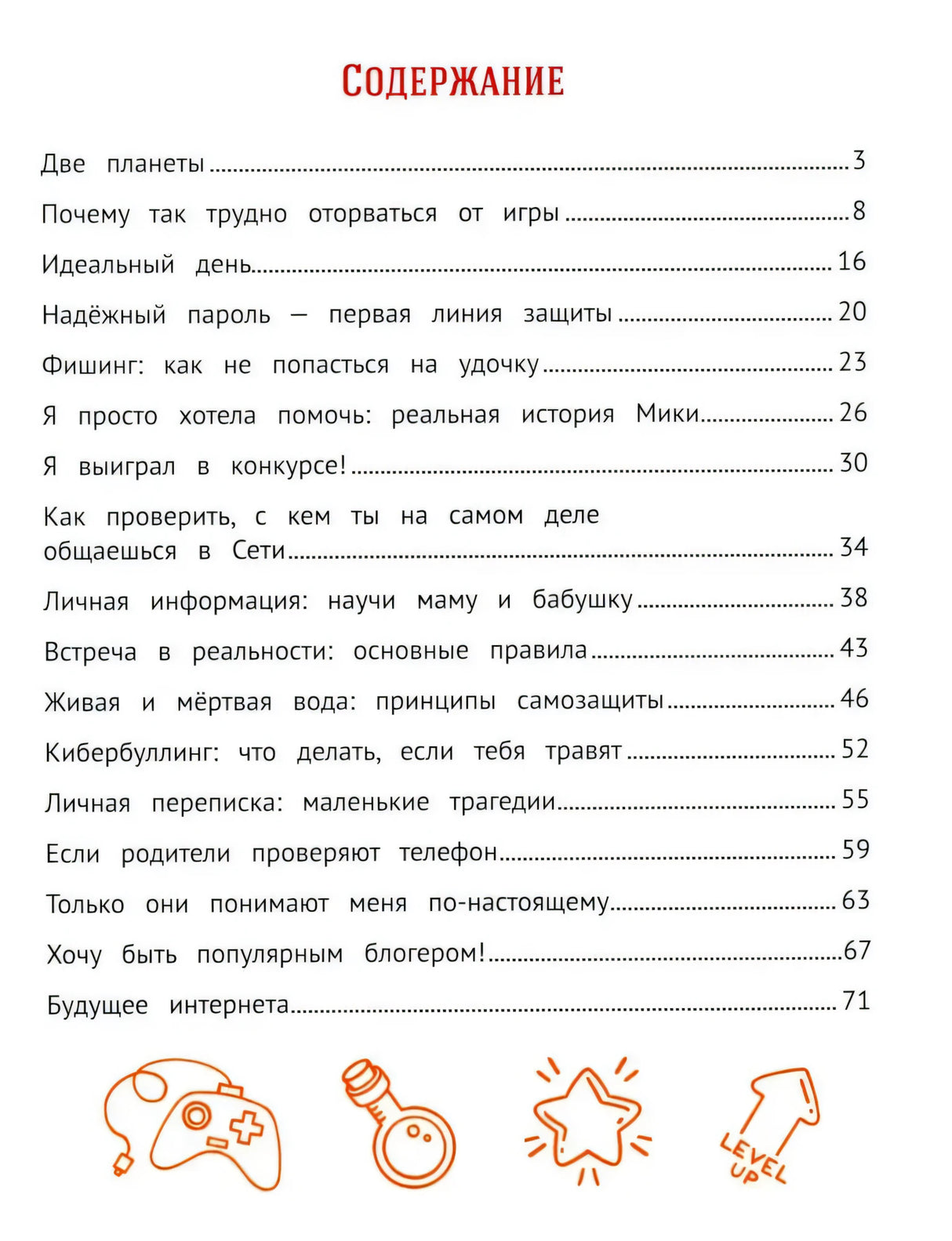 Безопасный интернет null - 1