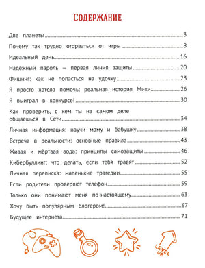 Безопасный интернет null - 1