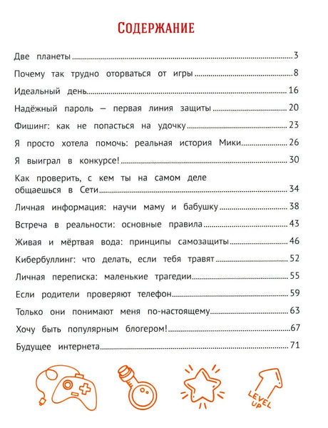 Безопасный интернет null - 1
